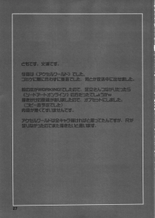 (CT20) [Tracklisko (Hiura R)] Choke-tsu (Accel World) - page 26