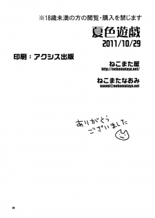 (Vacation with you!) [Nekomataya (Nekomata Naomi)] Natsuiro Yuugi (THE iDOLM@STER) [English] - page 25