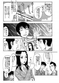 [艶色村役場すぐヤル課] 「突然ですが・・・童顔で童貞の男子生徒のチン●いただきます♪」★美人ストーカー教師が純度100%のチェリーボーイを美味しくいただきました - page 4