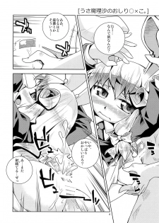 (SC49) [Toriniku Seikatsu (Emu/nyagakiya)] Marisa no 6-tsu no Manko (Touhou Project) - page 4