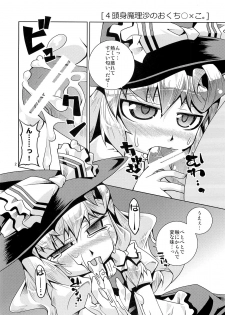 (SC49) [Toriniku Seikatsu (Emu/nyagakiya)] Marisa no 6-tsu no Manko (Touhou Project) - page 2