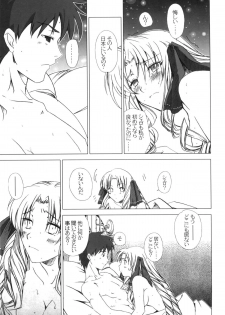 (C82) [Uotatsu18Kinshiten (Fujimori Saya)] SAPPHIRE (Fate/hollow ataraxia) - page 30