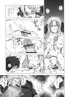 (C82) [Uotatsu18Kinshiten (Fujimori Saya)] SAPPHIRE (Fate/hollow ataraxia) - page 22