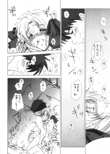 (C82) [Uotatsu18Kinshiten (Fujimori Saya)] SAPPHIRE (Fate/hollow ataraxia) - page 27