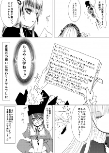 (C79) [Heikoushihenkei (Kawanakajima)] Baraotome Ramen21 5 (Rozen Maiden) [Digital] - page 16