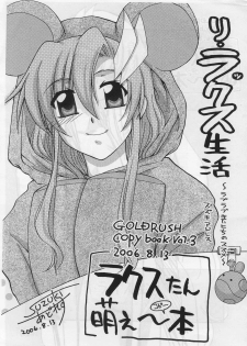(C70) [GOLD RUSH (Suzuki Address)] Relax Seikatsu ~Love Love Mainichi no Susume~ (Gundam SEED) - page 1