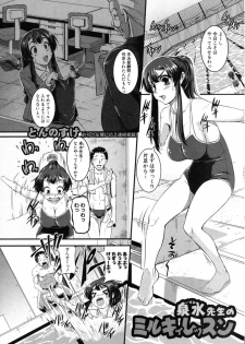 [Tonnosuke] Izumi Sensei no Milky Lesson (COMIC Shingeki 2012-05) - page 1