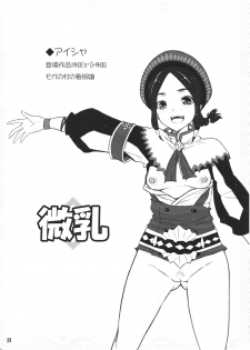 (C82) [Negapoji-Bu (Yuuki Shin, Booch)] Gokujou Milk (Monster Hunter) - page 20