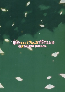 (C82) [NIGHT★FUCKERS (Mitsugi)] Jibun XXX Shichatta de Gozaru yo!? (Kyoukai Senjou no Horizon) - page 26