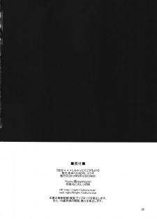 (C82) [NIGHT★FUCKERS (Mitsugi)] Jibun XXX Shichatta de Gozaru yo!? (Kyoukai Senjou no Horizon) - page 25