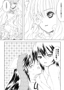 (C76) [Heikoushihenkei (Kawanakajima)] Baraotome Ramen21 2 (Rozenmaiden) [Digital] - page 2