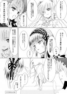 (C76) [Heikoushihenkei (Kawanakajima)] Baraotome Ramen21 2 (Rozenmaiden) [Digital] - page 46