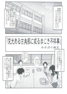 [St.Rio] Eikou aru Kotenbu no Netorare Fujun Isei Kouyuu (Hyouka) - page 5