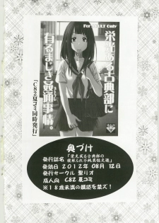 [St.Rio] Eikou aru Kotenbu no Netorare Fujun Isei Kouyuu (Hyouka) - page 38