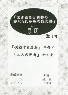 [St.Rio] Eikou aru Kotenbu no Netorare Fujun Isei Kouyuu (Hyouka) - page 4