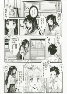 [St.Rio] Eikou aru Kotenbu ni arumajiki Kantsuu Jijou (Hyouka) - page 16
