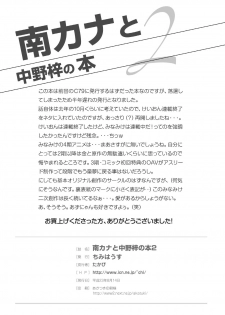 [Chimee House (Takapi)] Minami Kana to Nakano Azusa no Hon 2 (Minami-ke, K-ON!) [English] [Kamikakushi] [Digital] - page 25