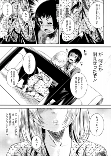 [Fumihiko] Sis Bro (COMIC Megastore 2012-08) - page 5