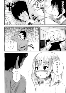 [Fumihiko] Sis Bro (COMIC Megastore 2012-08) - page 12