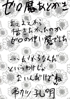 (SC37) [Omodume (Kushikatsu Koumei)] Omodume BOX II (Zero no Tsukaima, Kage Kara Mamoru) - page 38