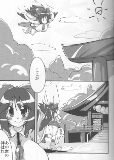 (Reitaisai 9) [Kotatsu de Mikan Chokubai Tokoro (Semahiro)] Seigyobou Seigyo Funou (Touhou Project) - page 2