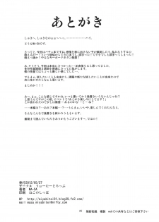 (Reitaisai 9) [Water Drop (MA-SA)] Sweet nothingS (Touhou Project) - page 25