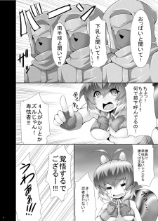 (C80) [Magic Fortune Hachioujiten (SAKULA)] Planet Crusher (BLAZBLUE) - page 7