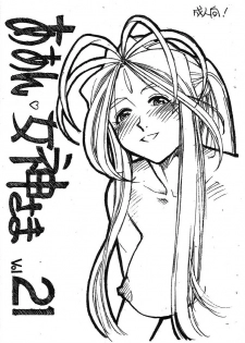 (SC49) [Marukiri Plan (Kiryuu Reia)] Aan Megami-sama Vol. 21 (Ah! My Goddess) - page 1