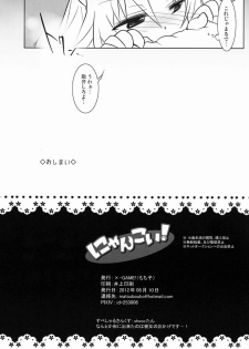 [X -GAME! (Mochi-ko)] Nyan Koi ! (Dog Days) - page 17