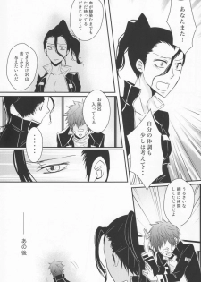 (SC50) [Alpenreise (Ayano Ena)] Hysteric Egoist (Katekyo Hitman REBORN!) - page 22