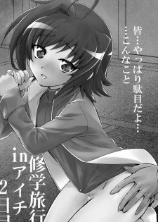 (C82) [Kitsune (Tachikawa Negoro)] Shuugakuryokou in Aichi 2-nichime (Cardfight!! Vanguard) - page 2