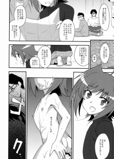 (C82) [Kitsune (Tachikawa Negoro)] Shuugakuryokou in Aichi 2-nichime (Cardfight!! Vanguard) - page 5