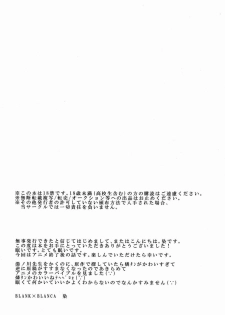 (Pikapika☆Parade 2) [Blank x Blanca (Some)] My Life (Ao no Exorcist) - page 20