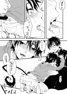 (C81) [Blank x Blanca (Some)] Dirty Blood -01- (Ao no Exorcist) - page 44