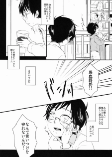 (C81) [Blank x Blanca (Some)] Dirty Blood -01- (Ao no Exorcist) - page 11
