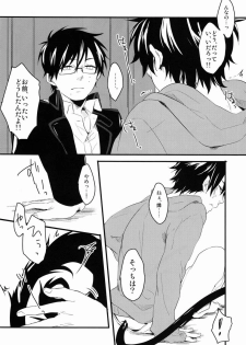 (C81) [Blank x Blanca (Some)] Dirty Blood -01- (Ao no Exorcist) - page 45