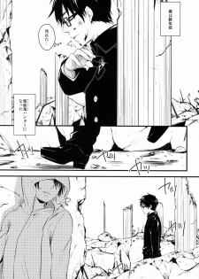 (C81) [Blank x Blanca (Some)] Dirty Blood -01- (Ao no Exorcist) - page 14