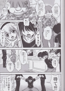 (C82) [Misuterutein (Oborogumo Takamitsu)] Alice (Busou Shinki) - page 6