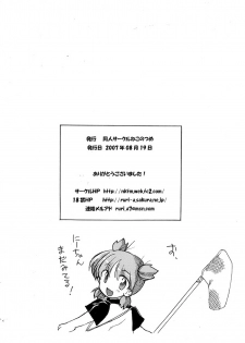 [Ruri Akagawa] Yotuba to Asobo! (Yotsubato!) - page 14