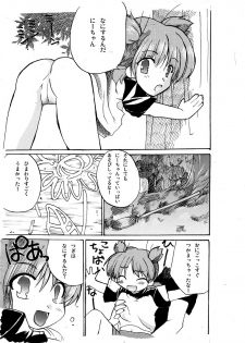 [Ruri Akagawa] Yotuba to Asobo! (Yotsubato!) - page 2