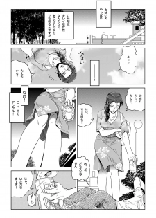 [Shichiyou] Manatsu no Yoru no Hitozuma Natsuki-san - page 3
