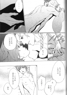 [Poisonboy (Kitagawa)] Tobira (Code Geass) - page 16