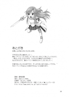 [Special☆Week (Fujishiro Seiki)] Asuna Rinkan Online (Sword Art Online) [Digital] - page 26