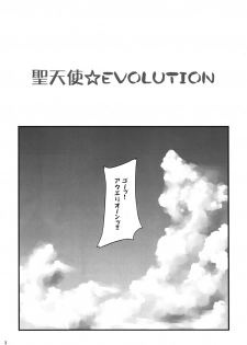 (C82) [G's studio (Kisaragi Gunma)] Sei Tenshi☆EVOLUTION (Aquarion Evol) - page 2
