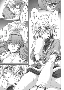 (Underground Carnival) [Kougeki (Ootsuki Wataru)] Speechless (Touhou Project) - page 14