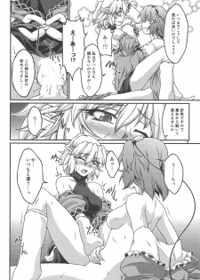 (Underground Carnival) [Kougeki (Ootsuki Wataru)] Speechless (Touhou Project) - page 17