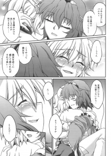 (Underground Carnival) [Kougeki (Ootsuki Wataru)] Speechless (Touhou Project) - page 16