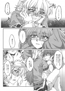 (Underground Carnival) [Kougeki (Ootsuki Wataru)] Speechless (Touhou Project) - page 13