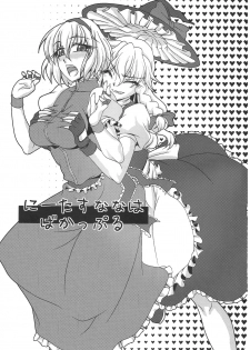 (C79) [Kougeki (Ootsuki Wataru)] Ni Tasu Nana wa BaCouple (Touhou Project) - page 2
