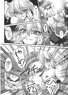 (C79) [Kougeki (Ootsuki Wataru)] Hashi hime shinshoku (Touhou Project) - page 9